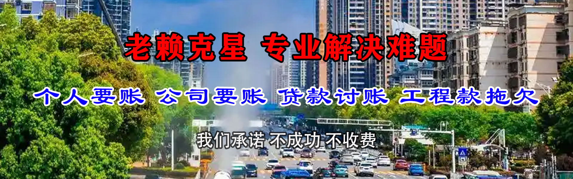 山城讨债公司