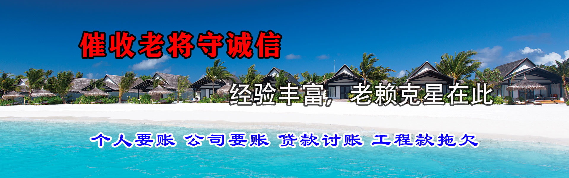 山城讨钱公司