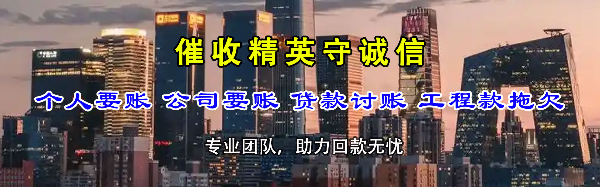 山城讨账公司